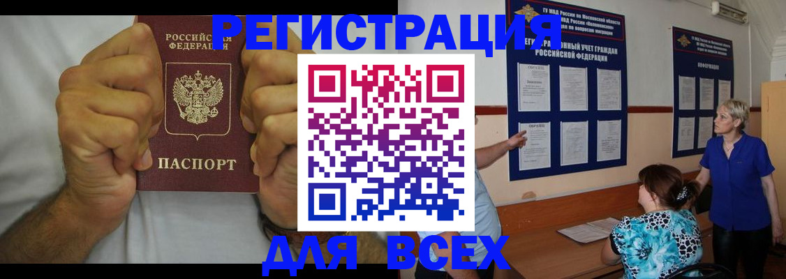 прописка для кредита в Звенигороде