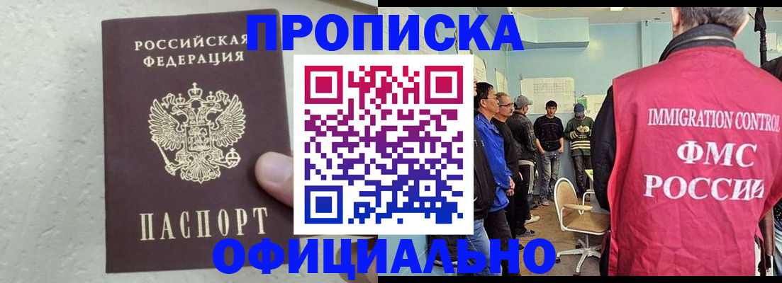 прописка в квартире в Звенигороде