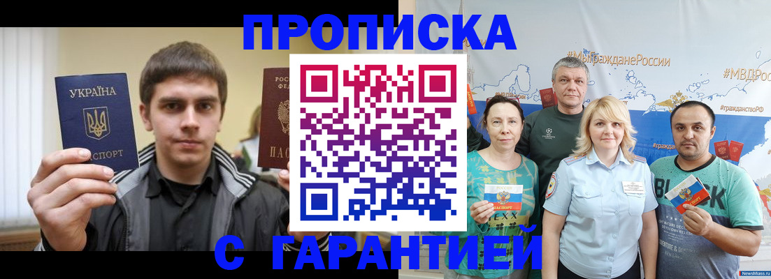 временная регистрация надежно в Звенигороде