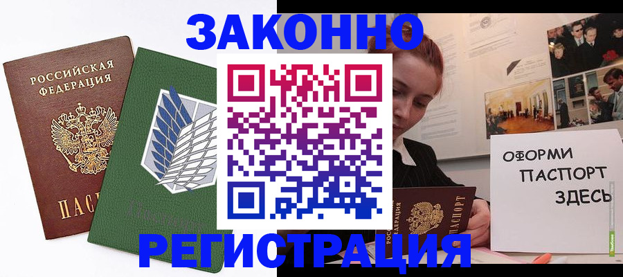 где прописаться в Звенигороде